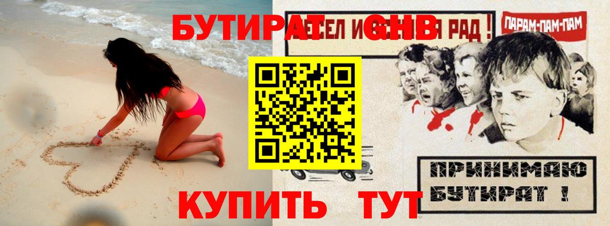 Бутират Butirat Лысьва
